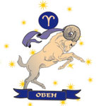 Овен (21.03 — 19.04) Овен (21.03 — 19.04)