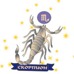 Скорпион (23.10 —21.11) Скорпион (23.10 —21.11)
